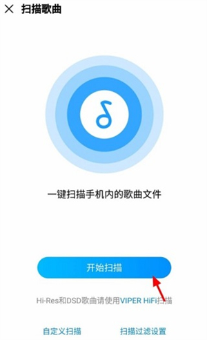 导入本地音乐教程截图2
