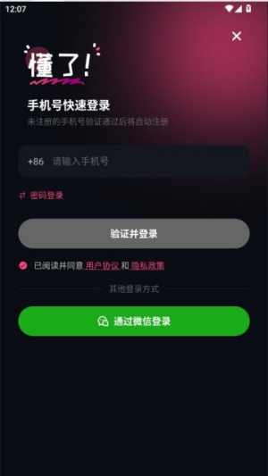 懂了赛事热点预测官方版app下载-懂了软件最新版安卓版下载