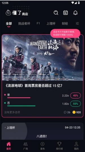 懂了赛事热点预测官方版app下载-懂了软件最新版安卓版下载