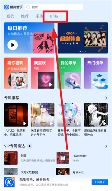 酷狗音乐hd安卓平板版 酷狗音乐hd安卓平板版