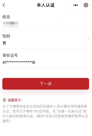 京通app小程序(北京通)