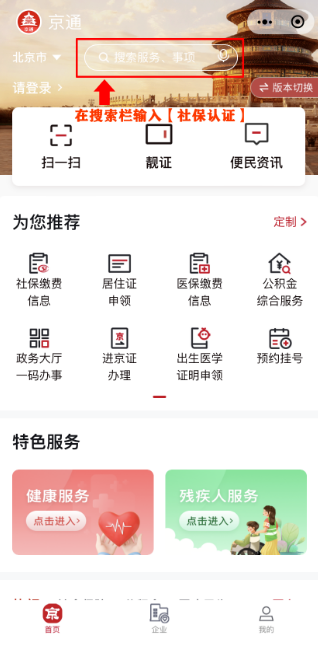 京通app小程序(北京通)