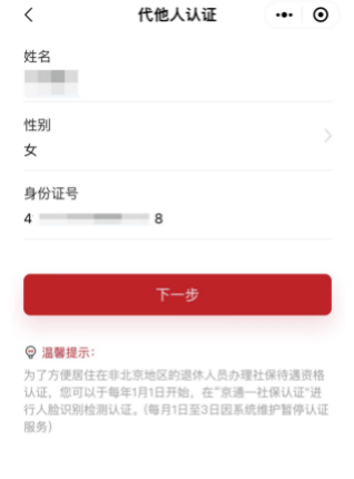 京通app小程序(北京通)