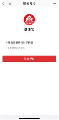 北京健康宝app最新版(北京通)