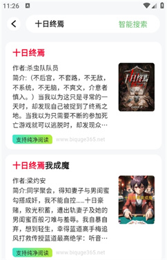 布可小说浏览器移动版app下载-布可小说免费阅读软件最新版下载