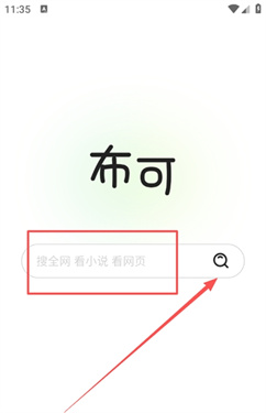 布可小说浏览器移动版app下载-布可小说免费阅读软件最新版下载