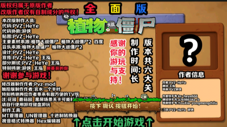 植物大战僵尸全面版(PVZ-全面)