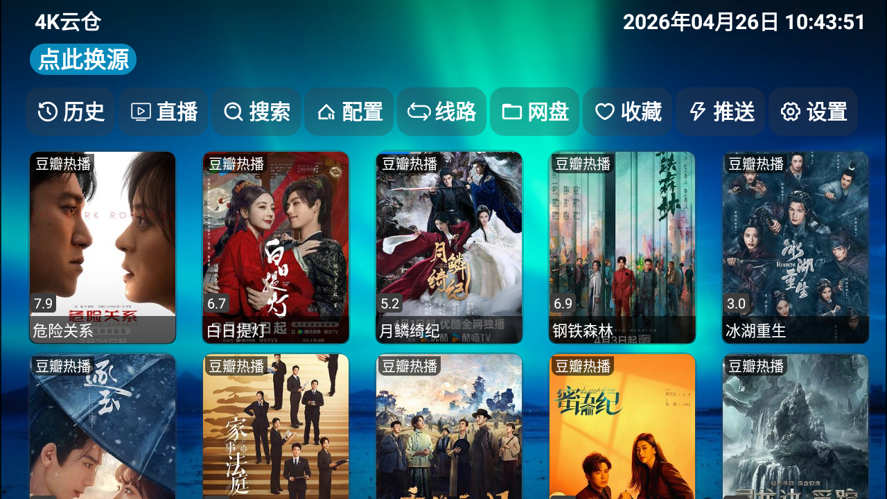 4K云仓TV电视版修复版app下载-4K云仓最新配置软件免费版下载