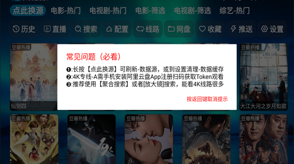 4K云仓TV电视版修复版app下载-4K云仓最新配置软件免费版下载