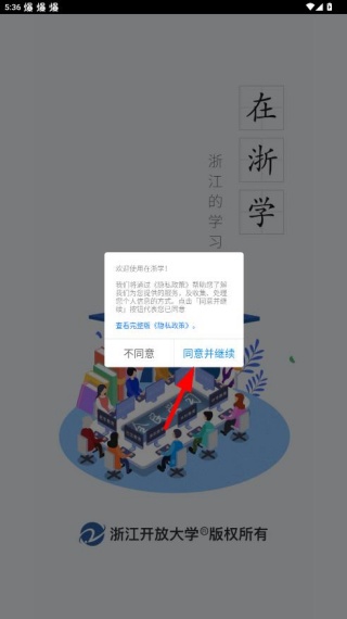 在浙学app最新版下载