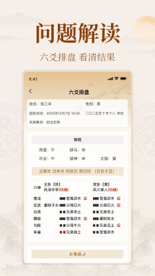 凌通文化排盘 1.0.0 安卓版 3