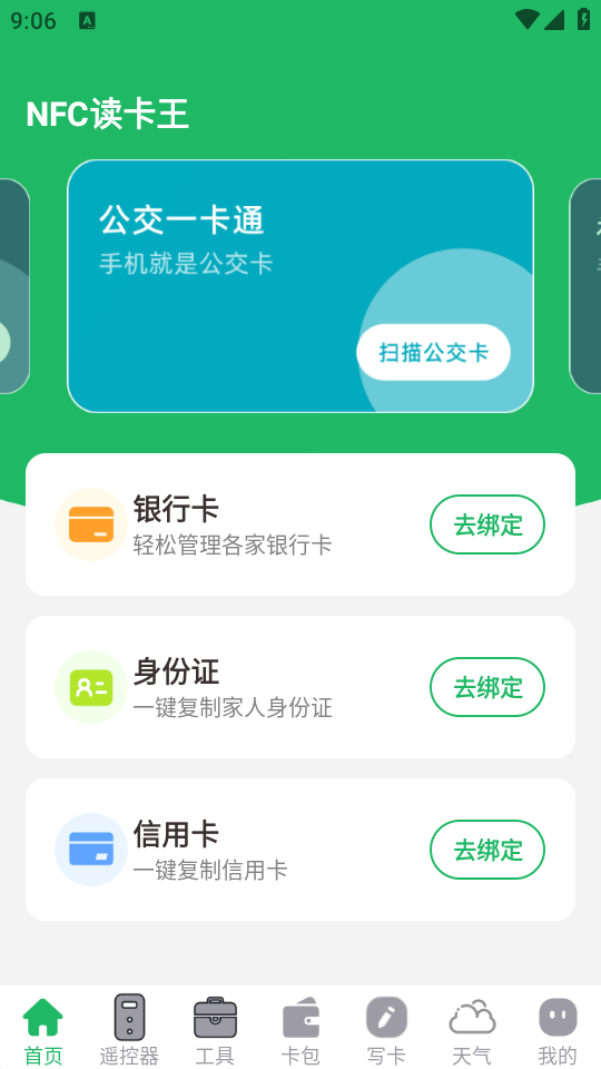 NFC读卡王 v1.0.5 安卓版 1