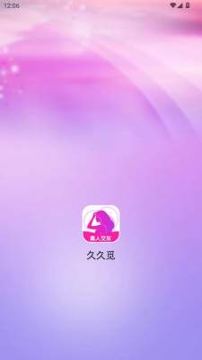久久觅 1.1.42 安卓版 1