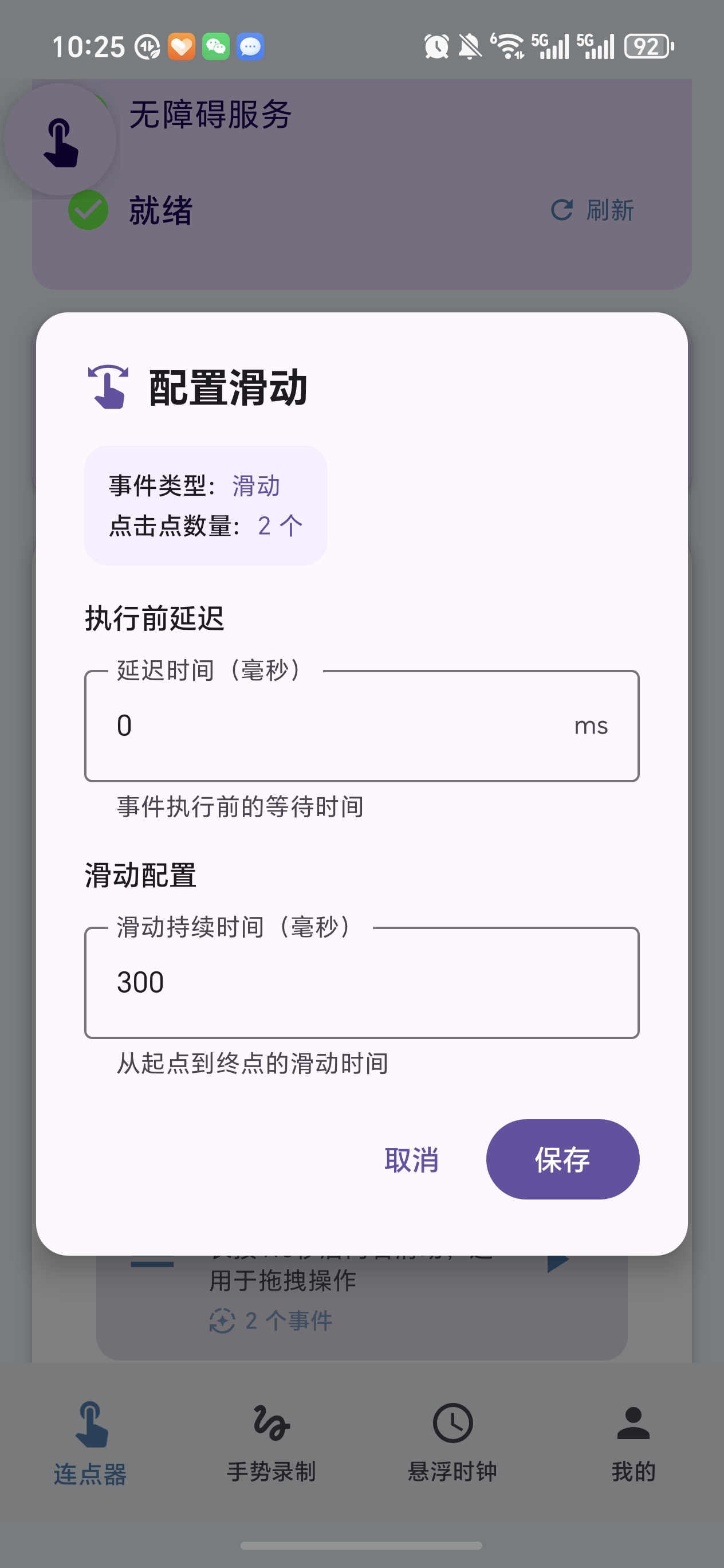 自动连点器max v1.0 安卓版 1