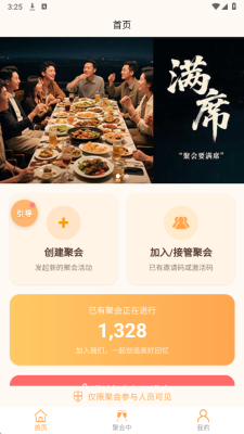 满席 1.1.2 安卓版 2