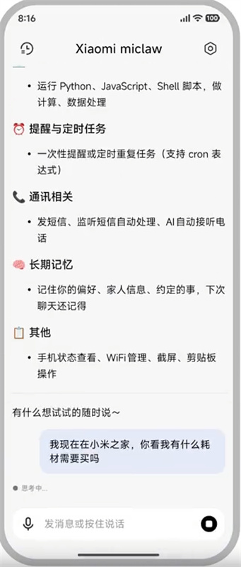 Xiaomi miclaw 0.2.2407.fba0589 安卓版 2