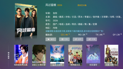 星辰4KTV版 9.2 安卓版 4