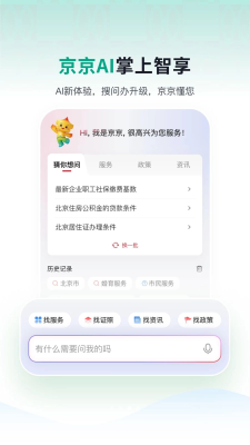 京通 1.0.0 安卓版 2