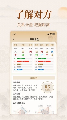 凌通文化排盘 1.0.0 安卓版 2