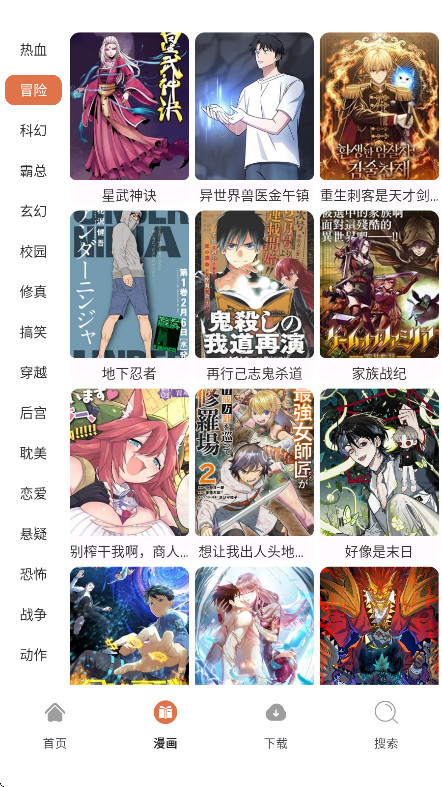 86漫画软件 1.01 安卓版 2