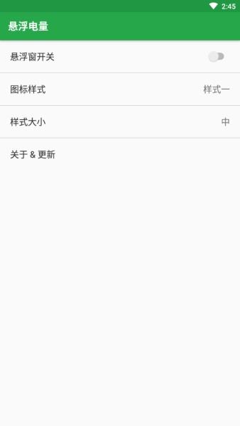 悬浮电量 1.0 安卓版 0