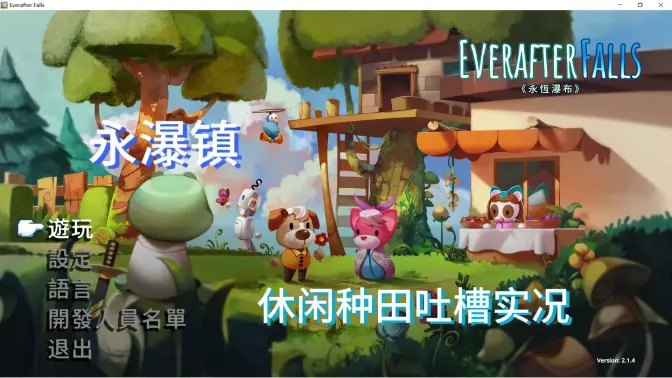 永瀑镇 8e78cee 最新版 4