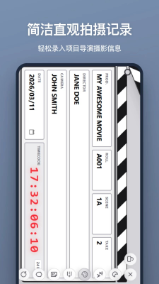 场记板 1.0.0 官方版 1