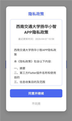 扬华小智 1.0.0 安卓版 2