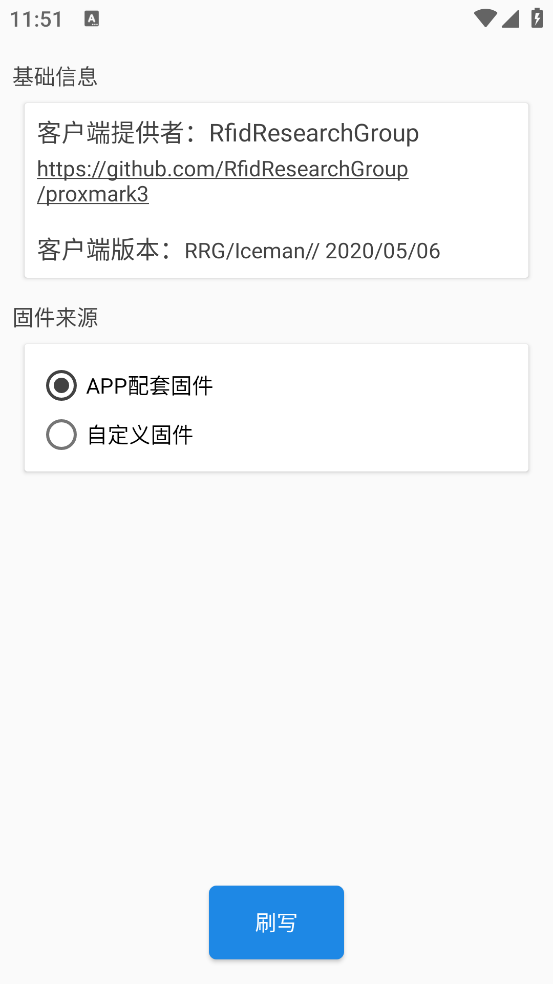 RFID Tools 1.4.9 安卓版 3