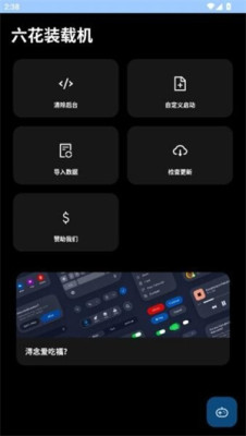 六花装载机和平直装 0.1 安卓版 2