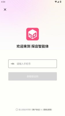 探店智能体 v1.2.0 安卓版 2