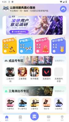 凌绝代售平台 v1.0.0 安卓版 2