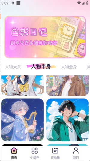 免费涂个小组件 1.0 安卓版 3