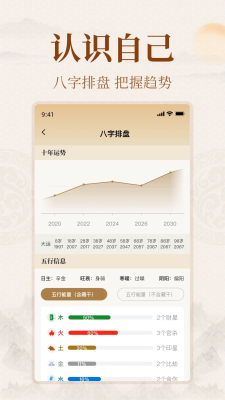 凌通文化排盘 1.0.0 安卓版 1