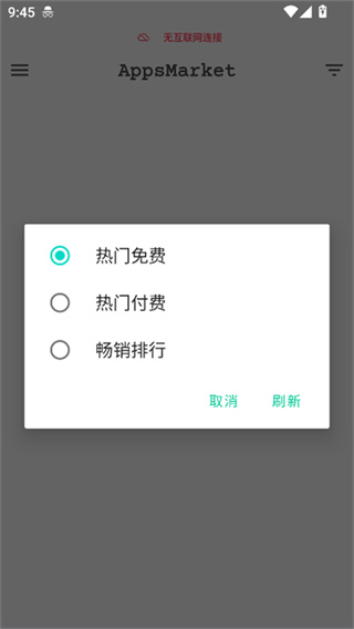 AppsMarket应用商店 5.6.3 安卓版 3