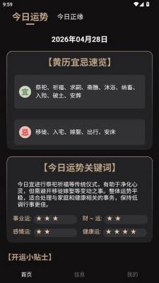 八字恋 1.0.7 安卓版 0