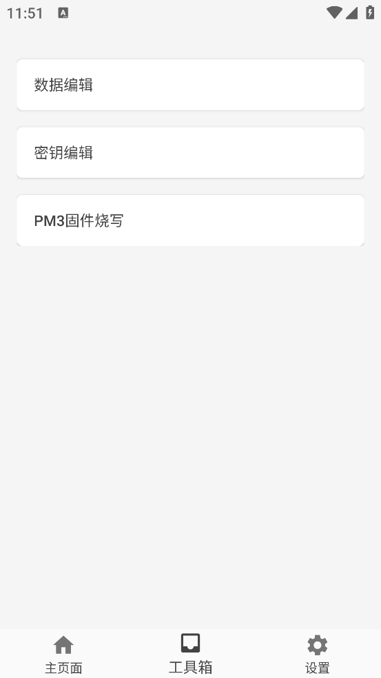 RFID Tools 1.4.9 安卓版 4