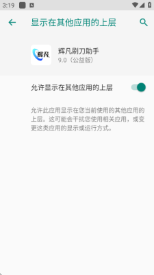 辉凡刷刀助手免费版 9.0（公益版） 安卓版 2