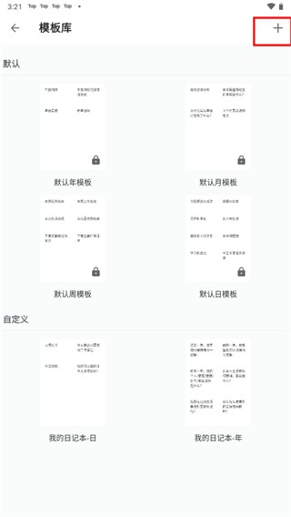 格志日记 3.9.7 安卓版 1