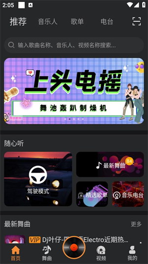 熊猫DJ音乐网 6.1.3d 安卓版 3