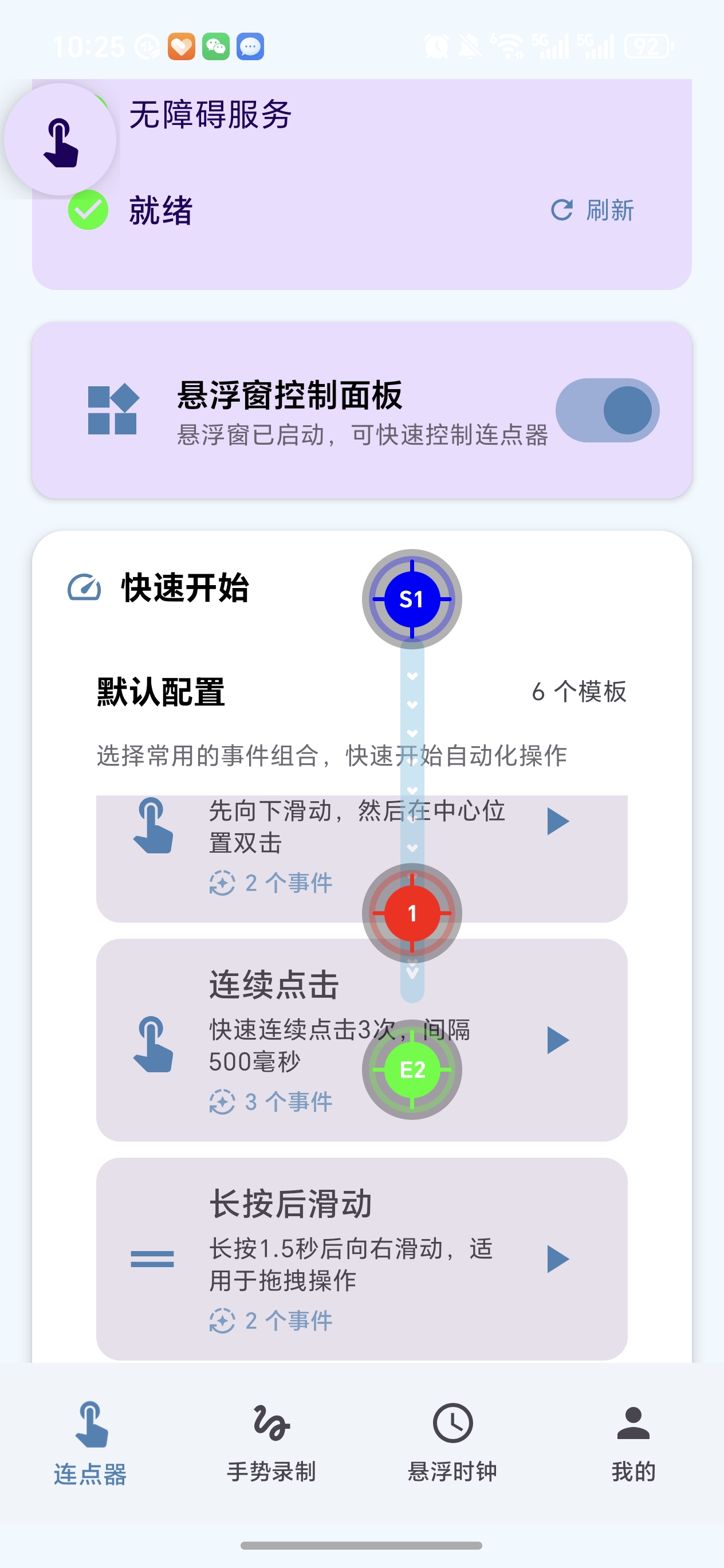 自动连点器max v1.0 安卓版 3
