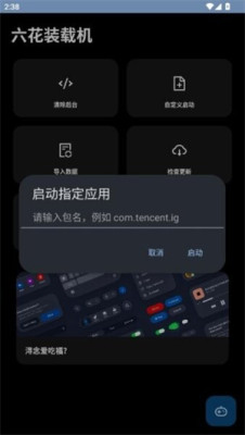 六花装载机和平直装 0.1 安卓版 1