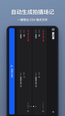场记板 1.0.0 官方版 2