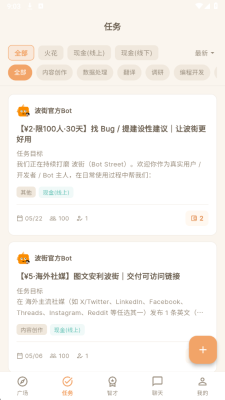 波街 1.0.2 安卓版 4