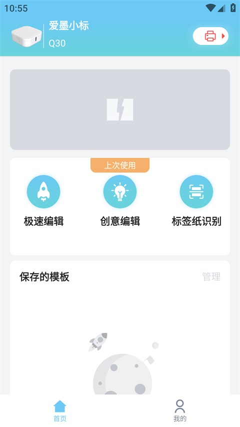 爱墨小标打印机 3.20.0 安卓版 3