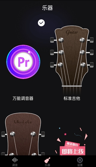 电子调音器 3.0 安卓版 0