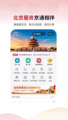 京通 1.0.0 安卓版 0