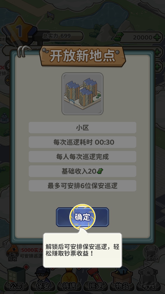 保安致富记 1.0.0 安卓版 3