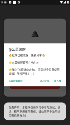 骑士直装启动器 3.9 安卓版 1