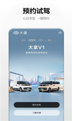大通汽车 3.2.4 安卓版 1